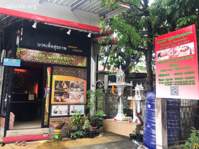 サンティタムのマッサージ屋さん 外観